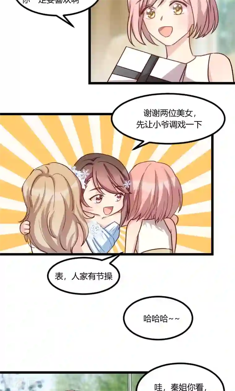 贺少的闪婚暖妻第51话 婚礼