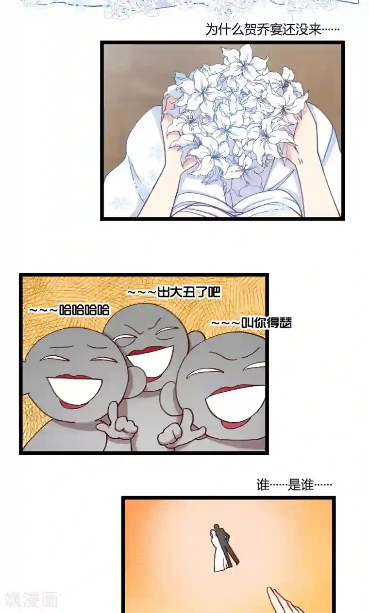 贺少的闪婚暖妻第51话 婚礼