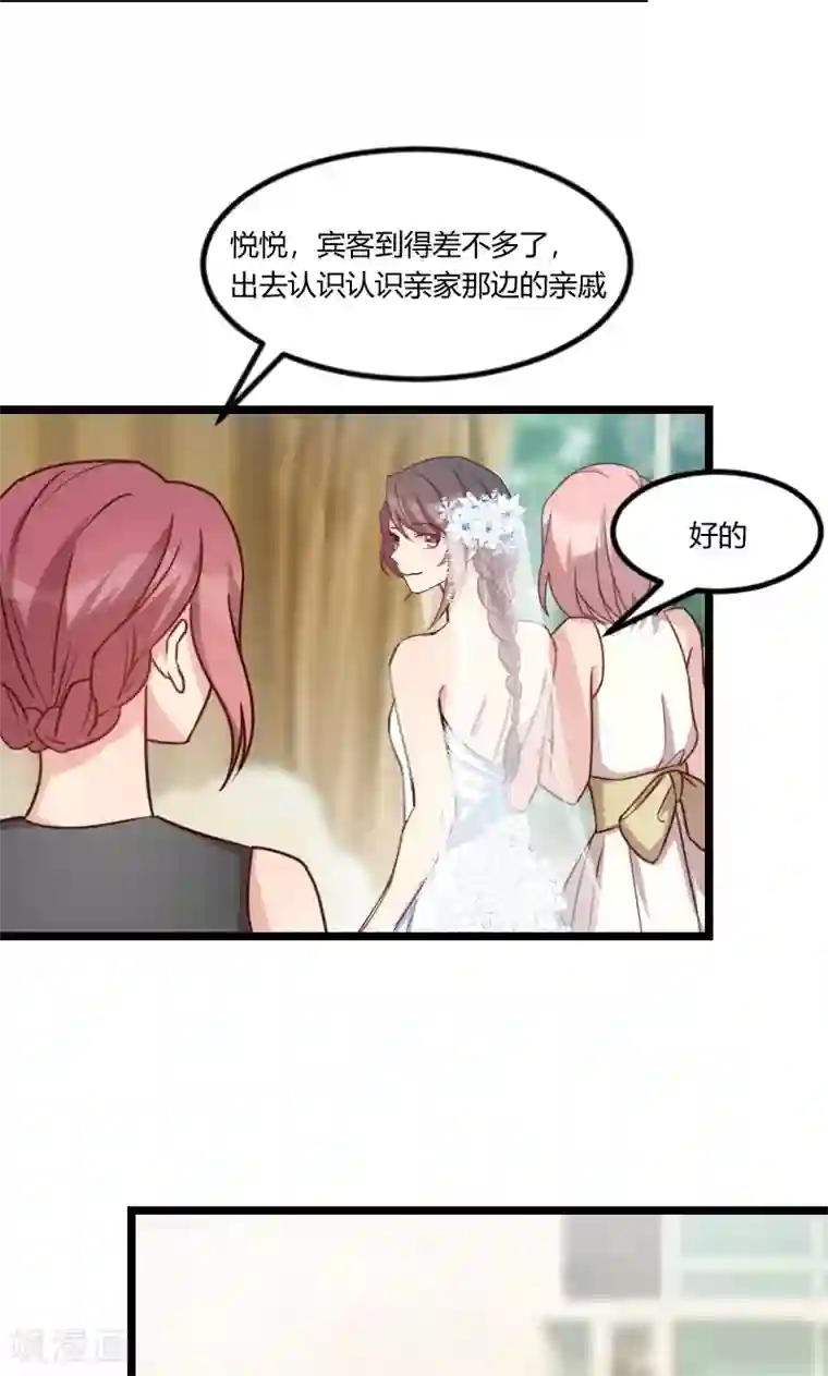 贺少的闪婚暖妻第51话 婚礼