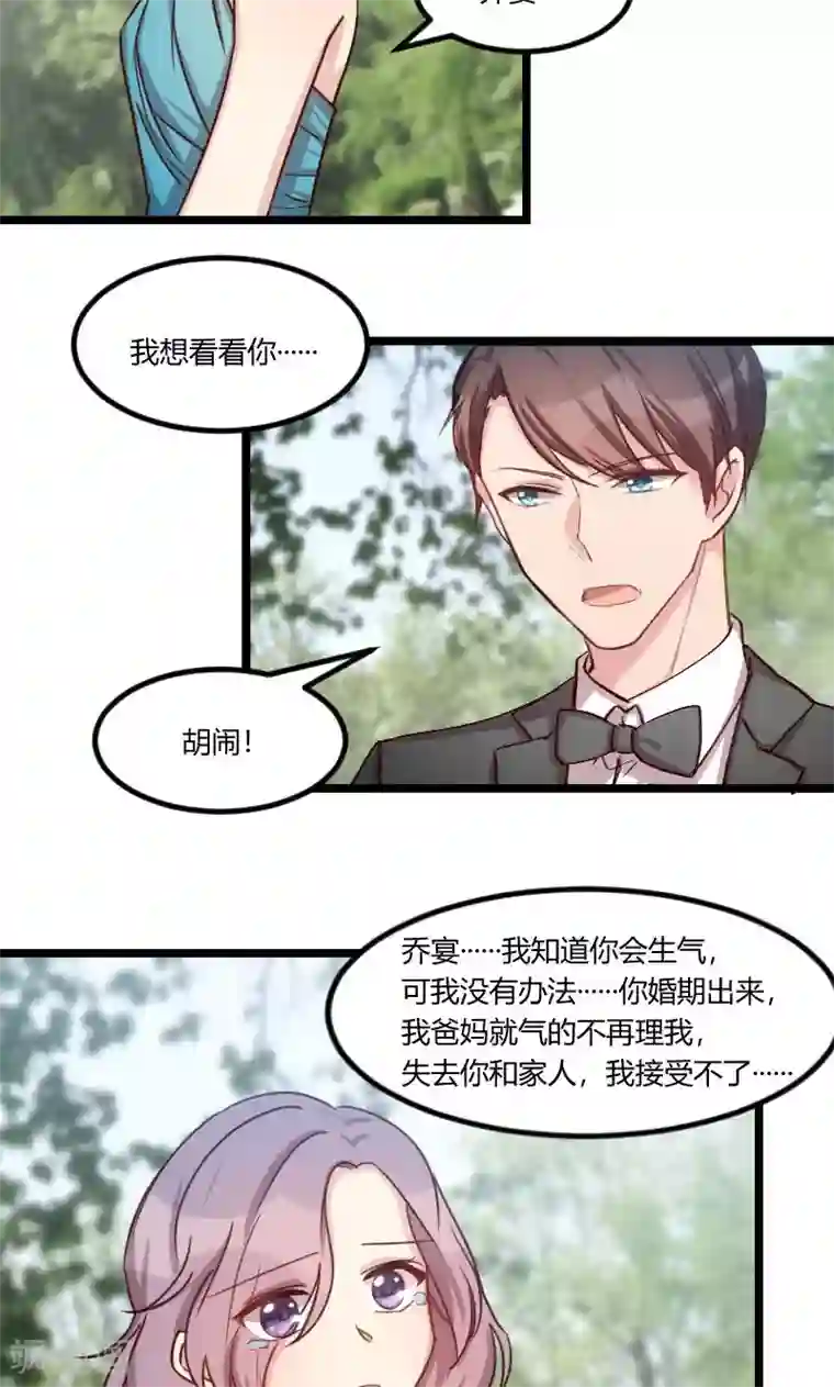 贺少的闪婚暖妻第51话 婚礼