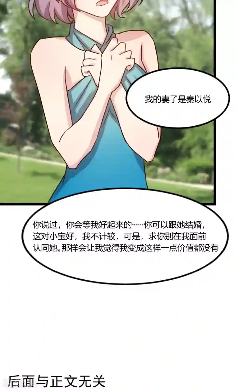 贺少的闪婚暖妻第51话 婚礼