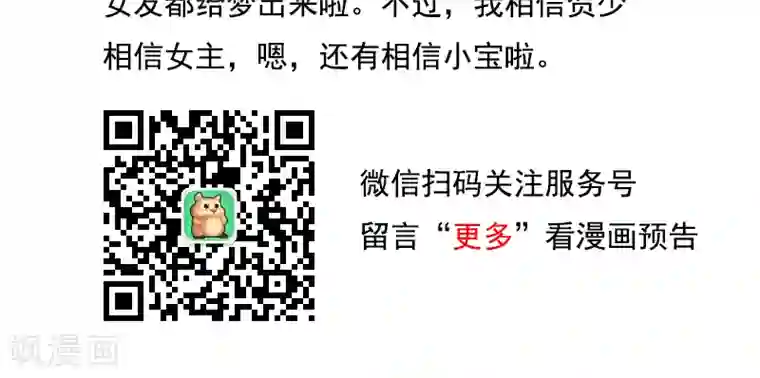 贺少的闪婚暖妻第51话 婚礼