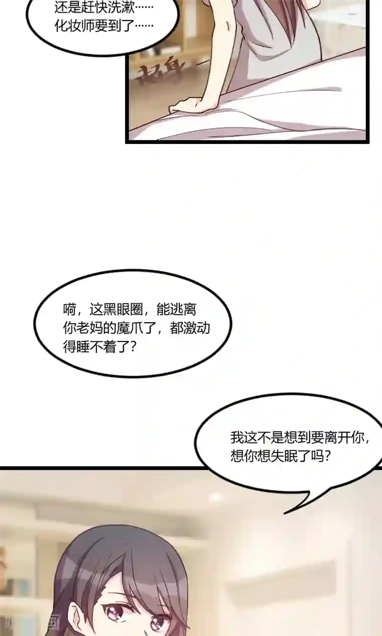 贺少的闪婚暖妻第51话 婚礼