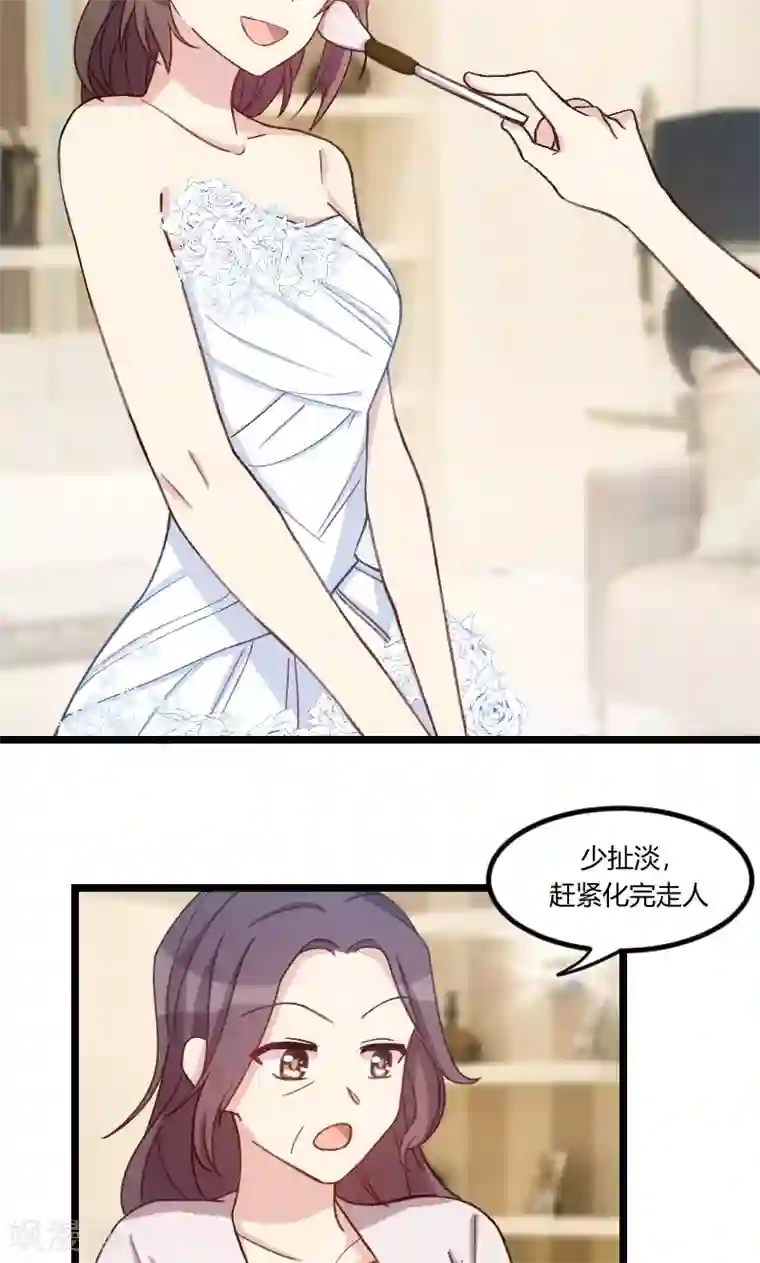 贺少的闪婚暖妻第51话 婚礼