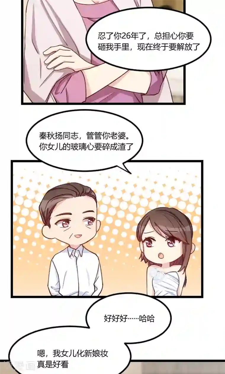 贺少的闪婚暖妻第51话 婚礼