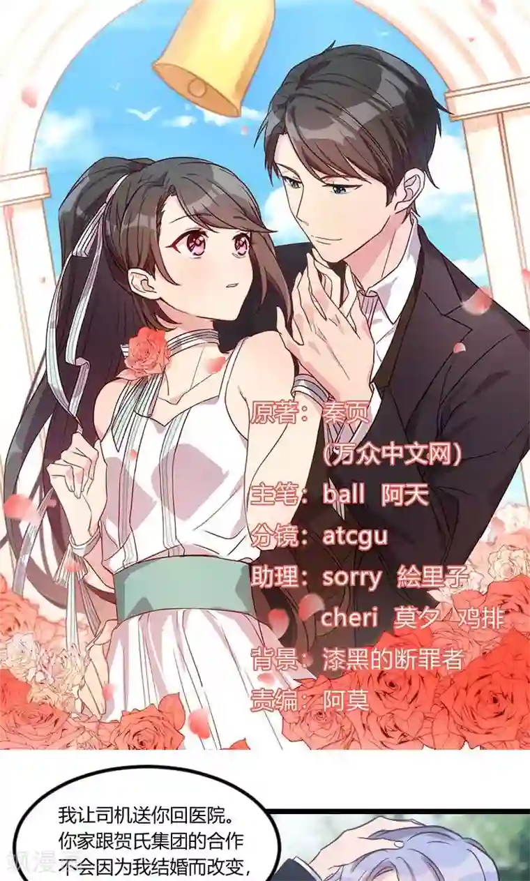 贺少的闪婚暖妻第52话 她是最合适的
