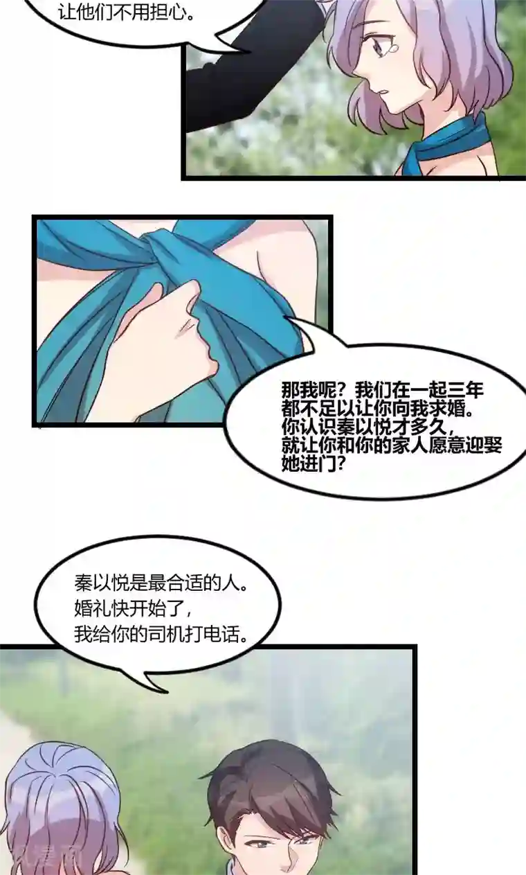 贺少的闪婚暖妻第52话 她是最合适的