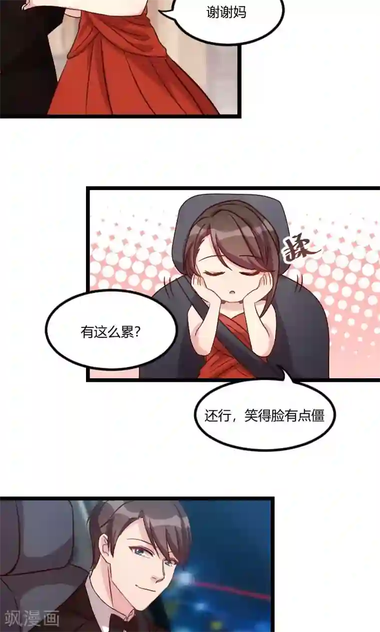 贺少的闪婚暖妻第52话 她是最合适的