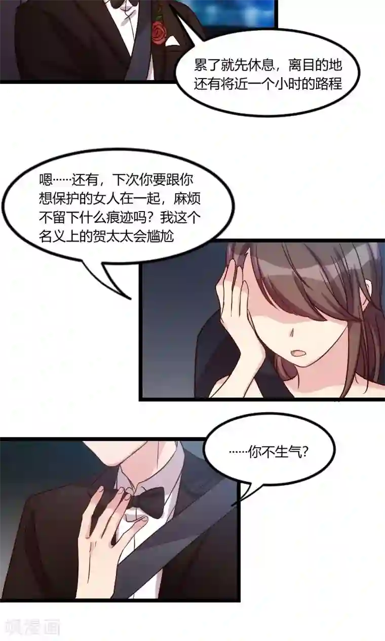 贺少的闪婚暖妻第52话 她是最合适的