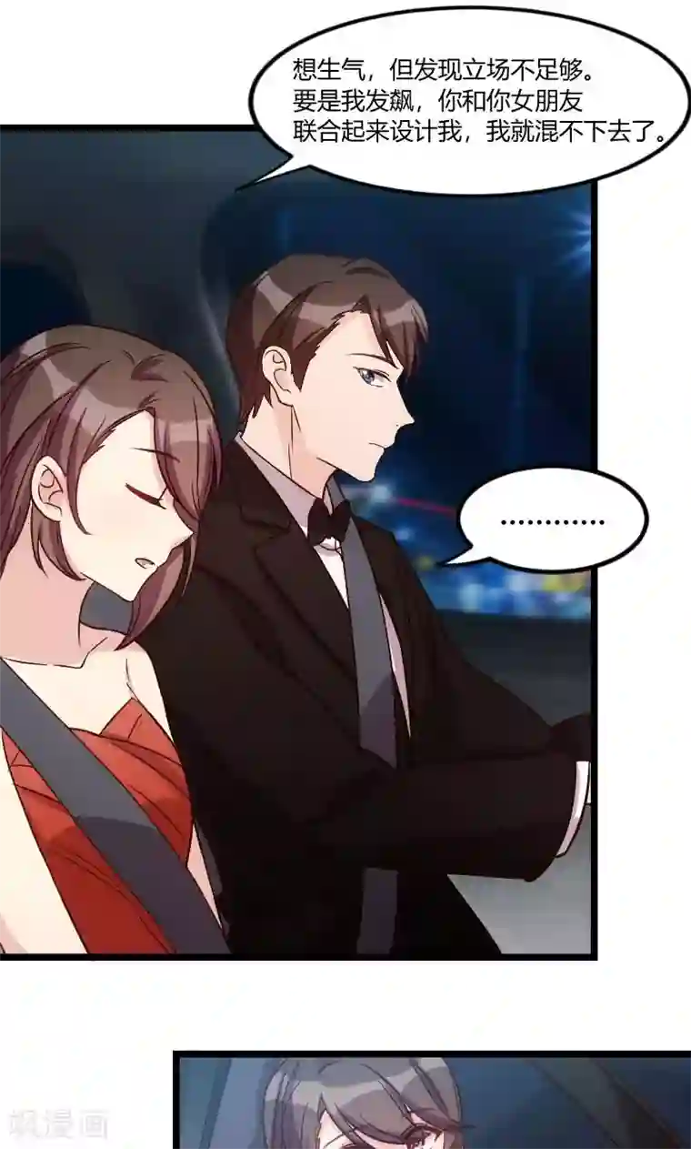 贺少的闪婚暖妻第52话 她是最合适的