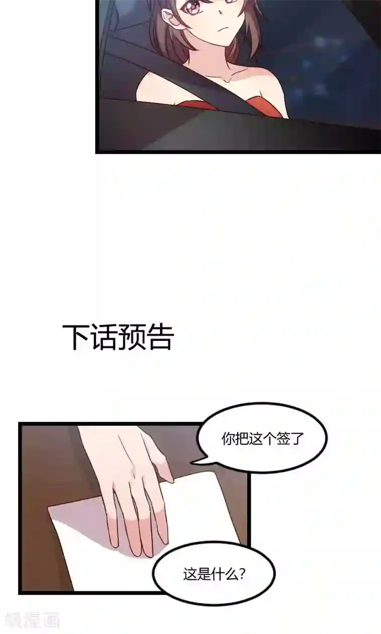 贺少的闪婚暖妻第52话 她是最合适的