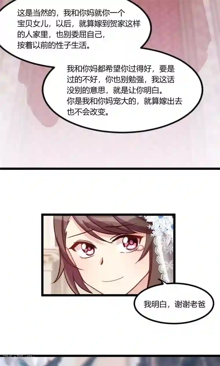 贺少的闪婚暖妻第52话 她是最合适的
