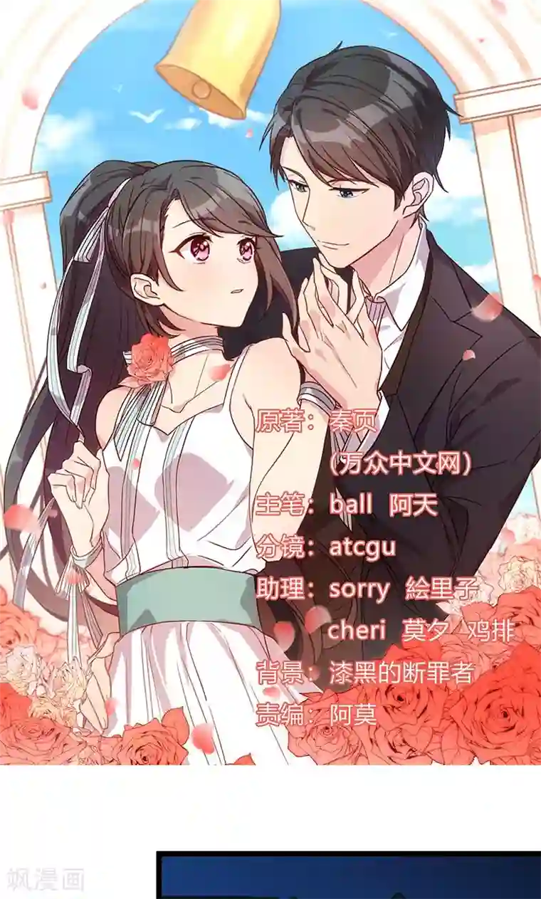贺少的闪婚暖妻第53话 精神补偿费