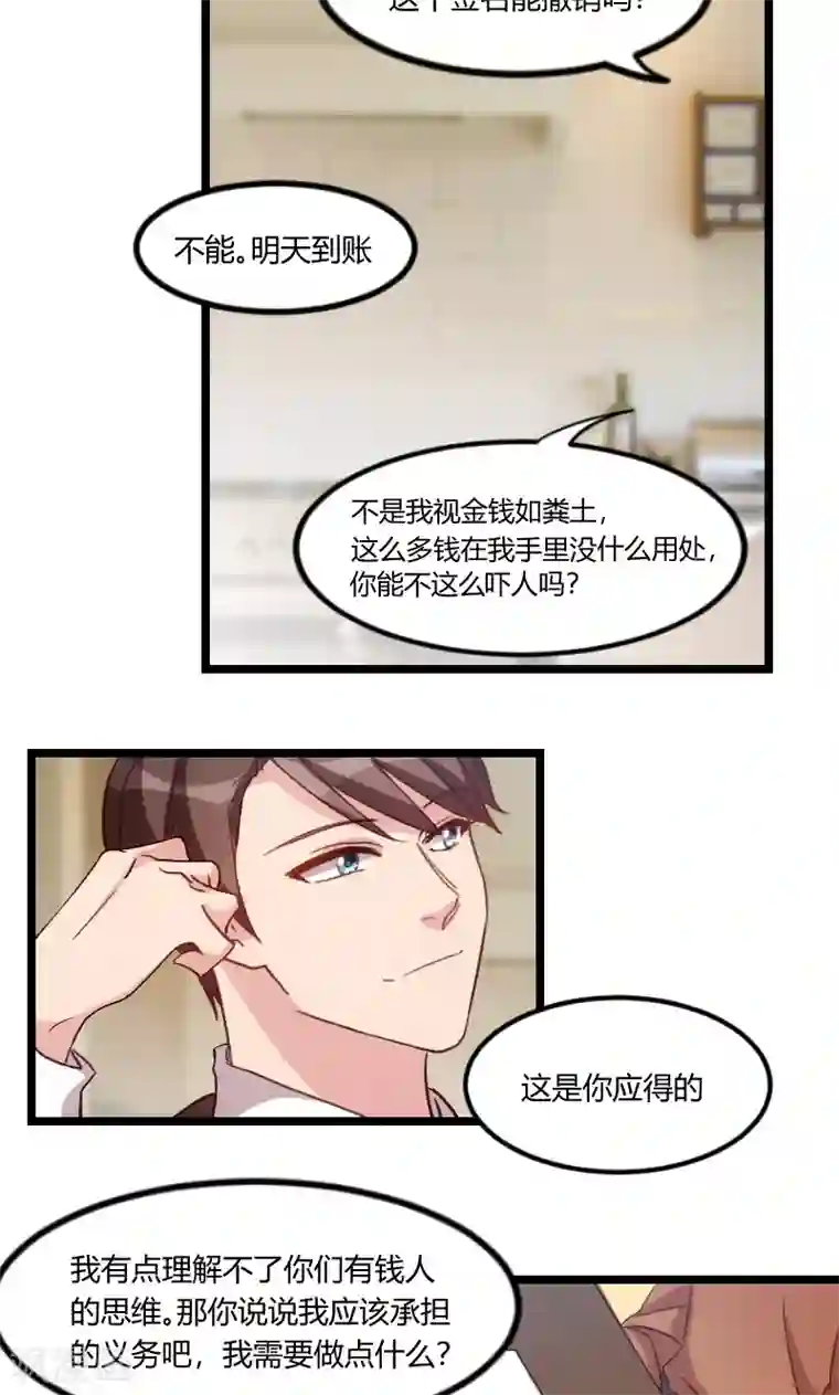 贺少的闪婚暖妻第53话 精神补偿费