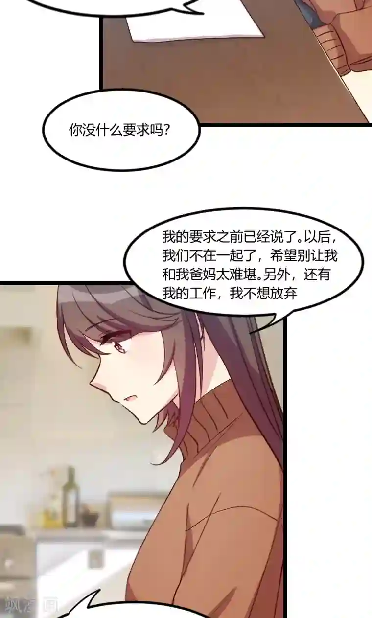 贺少的闪婚暖妻第53话 精神补偿费