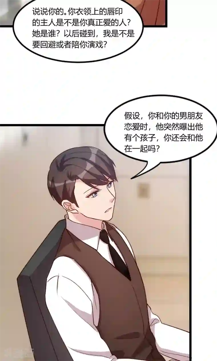 贺少的闪婚暖妻第53话 精神补偿费