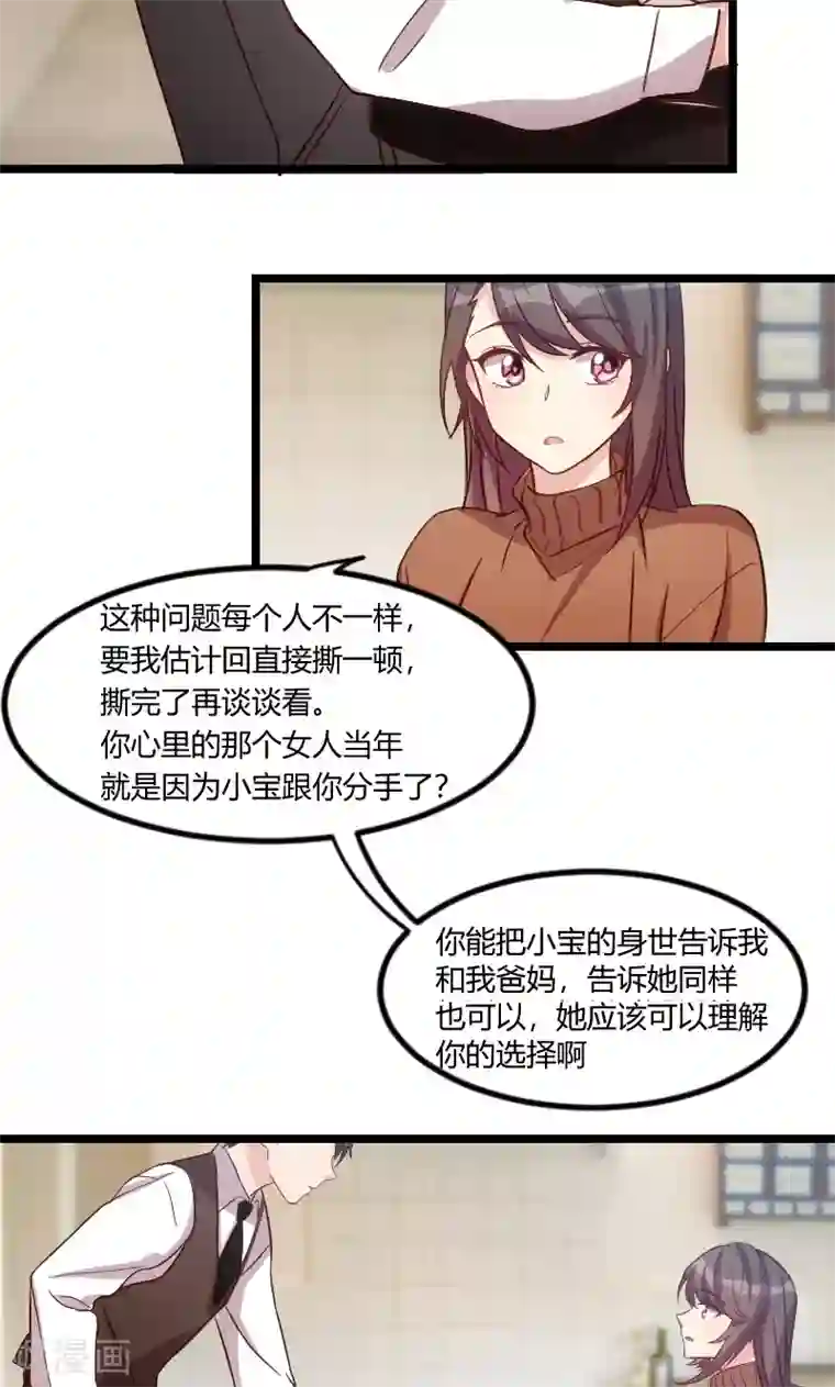 贺少的闪婚暖妻第53话 精神补偿费