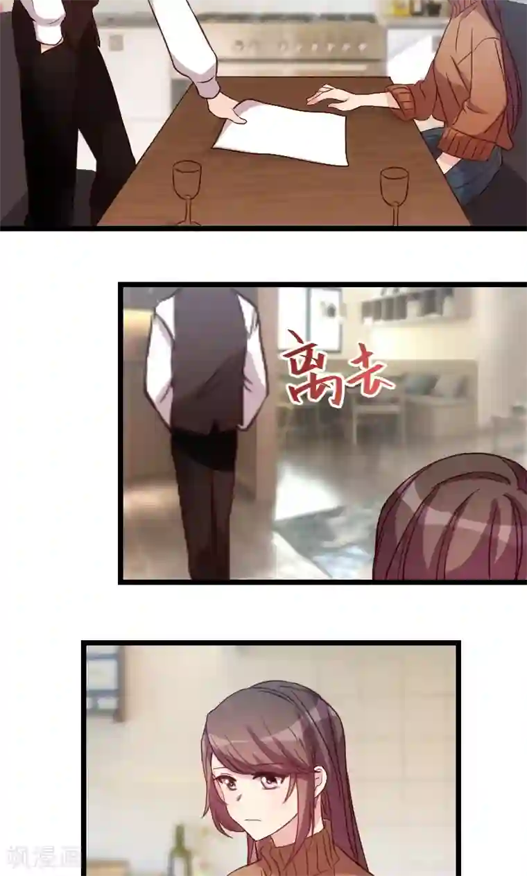贺少的闪婚暖妻第53话 精神补偿费