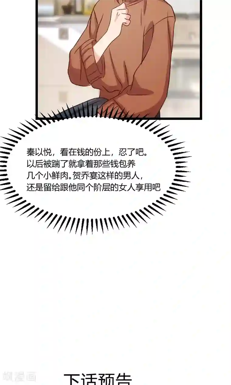 贺少的闪婚暖妻第53话 精神补偿费