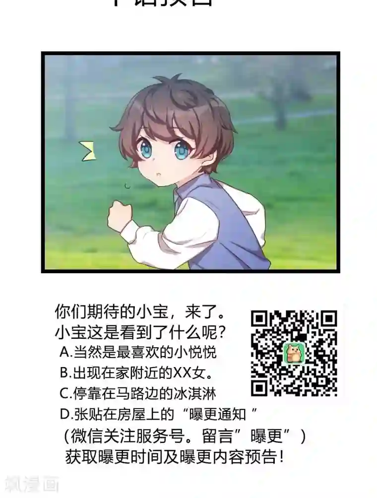 贺少的闪婚暖妻第53话 精神补偿费