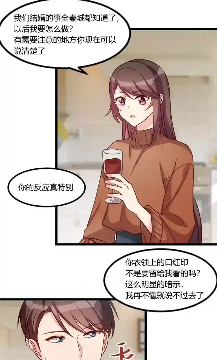 贺少的闪婚暖妻第53话 精神补偿费