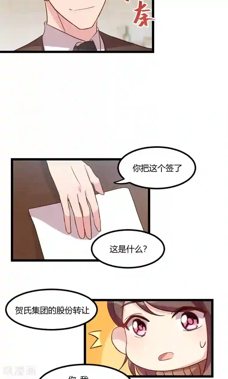 贺少的闪婚暖妻第53话 精神补偿费