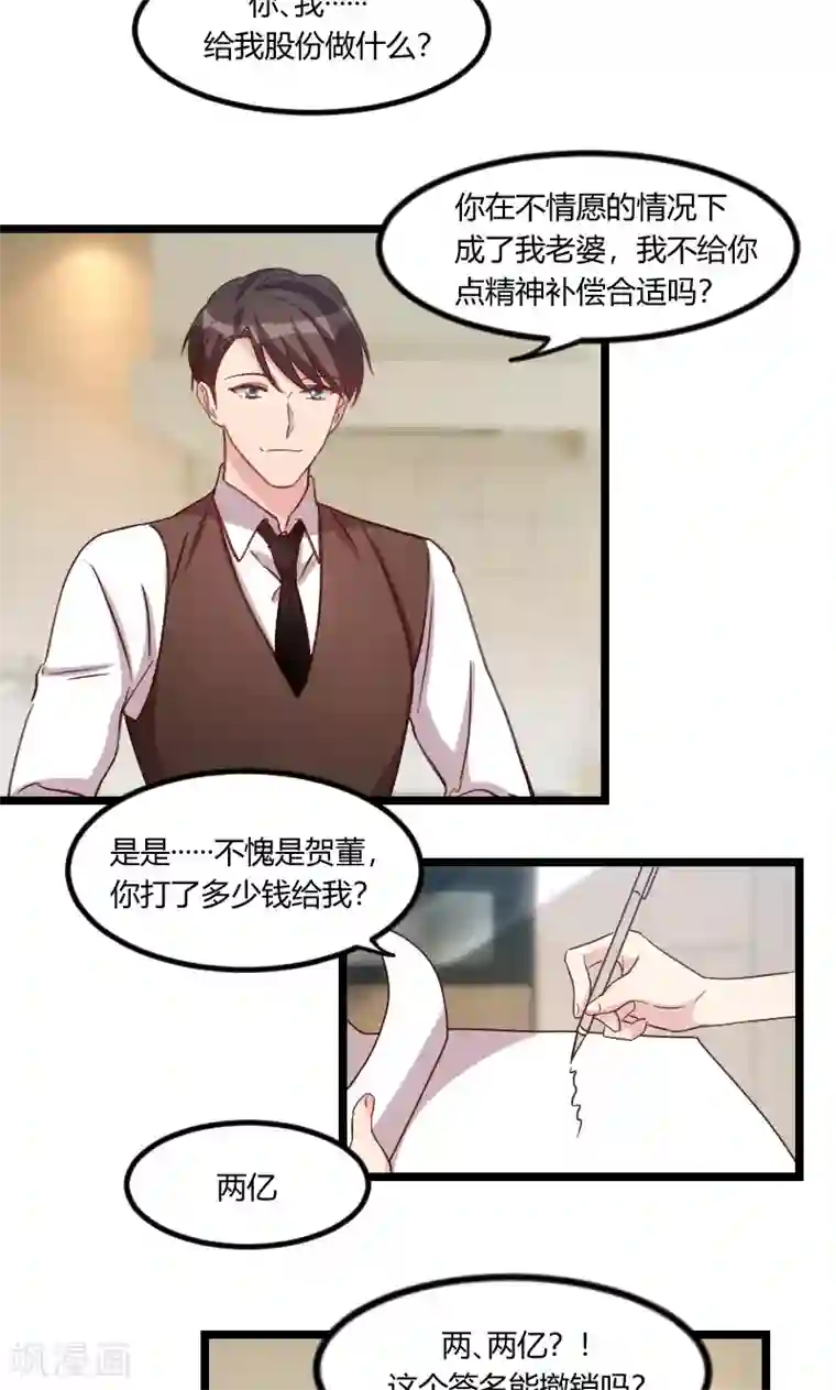 贺少的闪婚暖妻第53话 精神补偿费