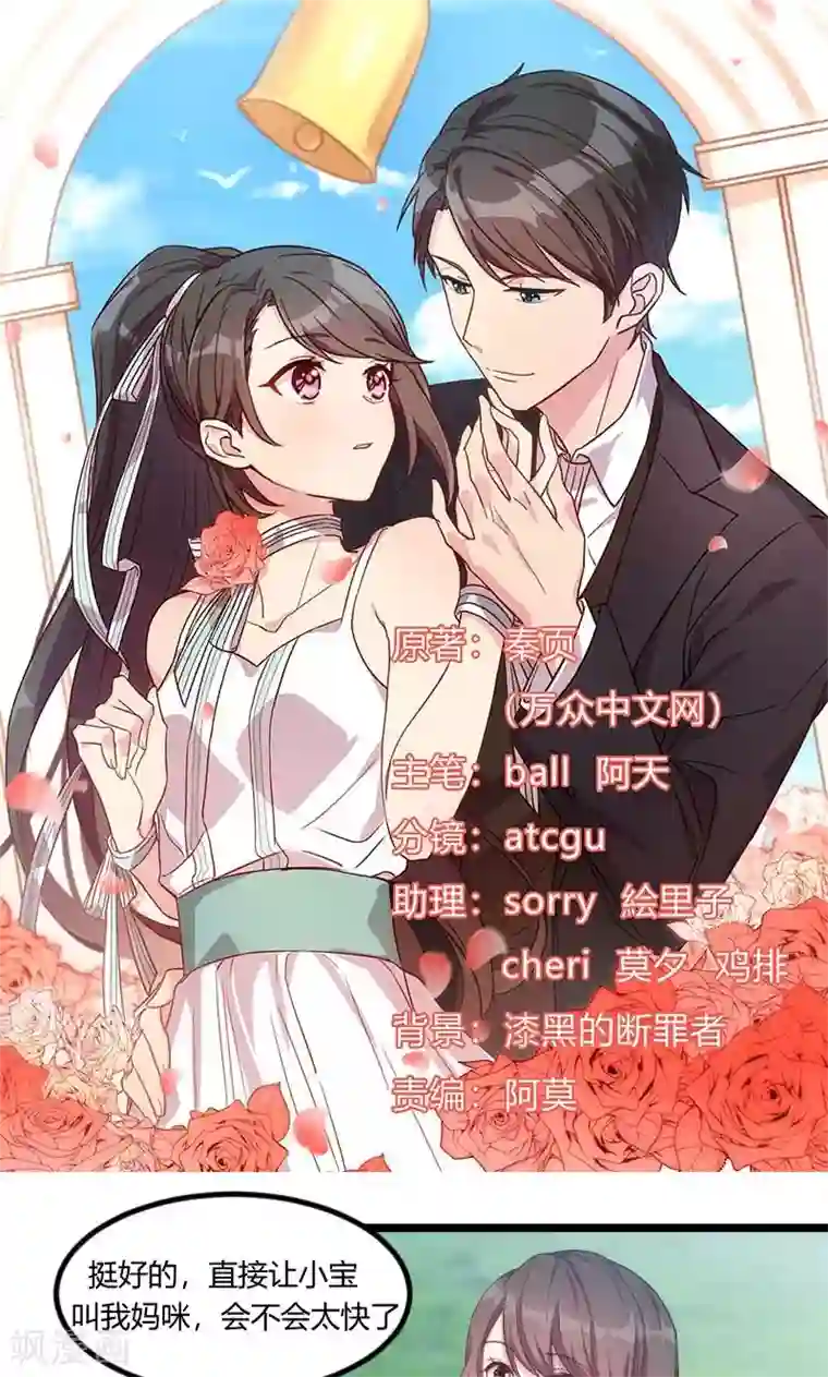 贺少的闪婚暖妻第55话 挑食的小宝