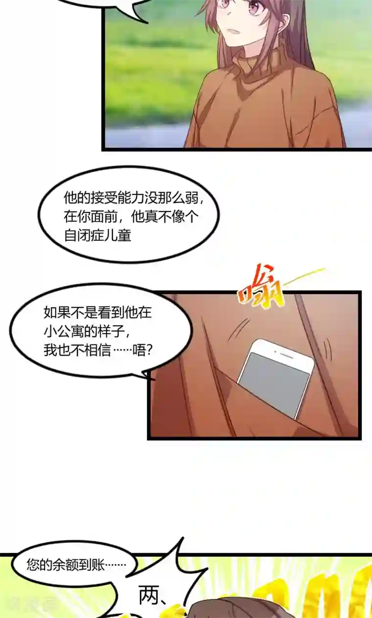 贺少的闪婚暖妻第55话 挑食的小宝
