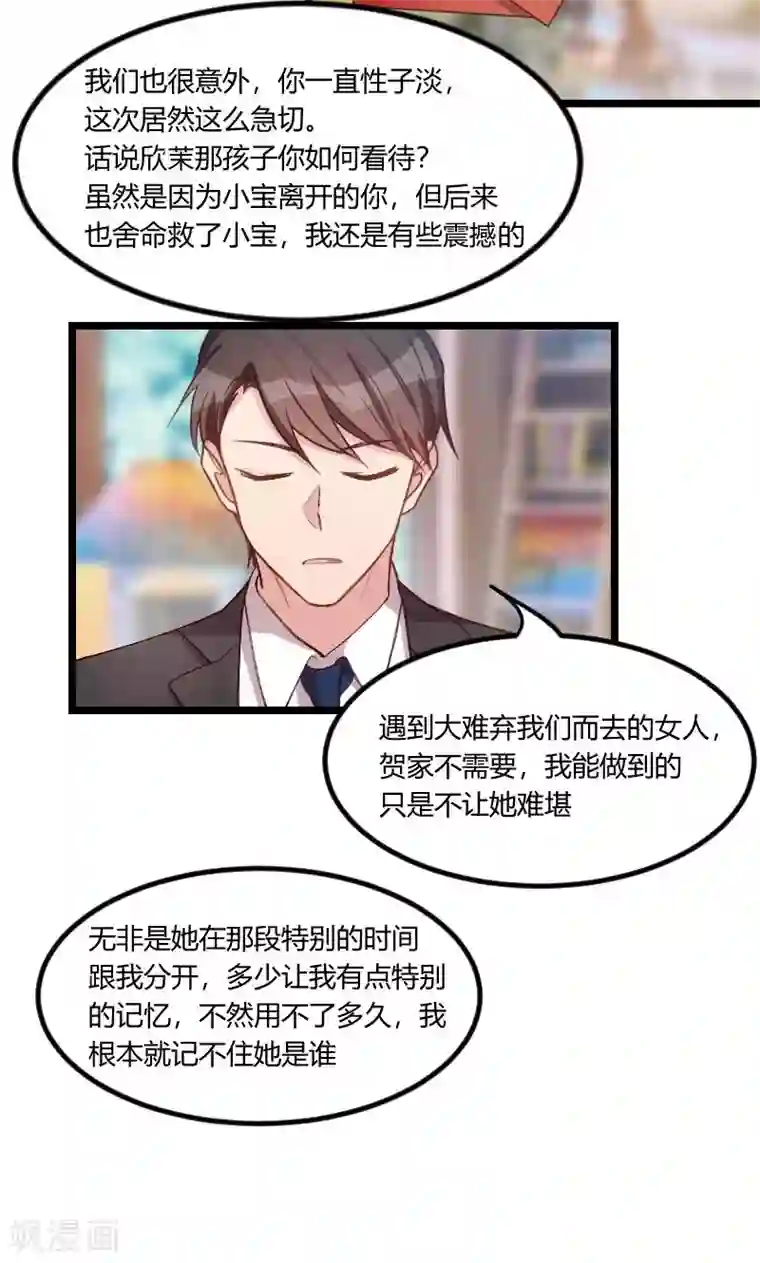 贺少的闪婚暖妻第55话 挑食的小宝