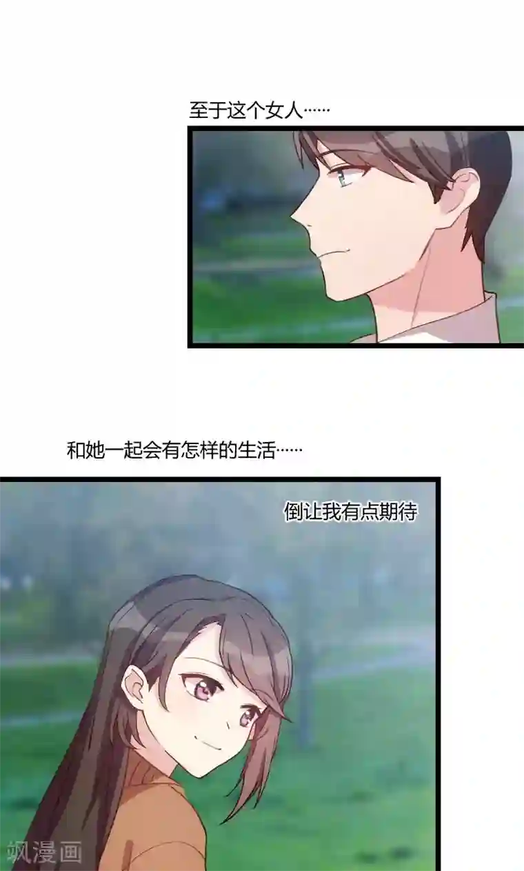 贺少的闪婚暖妻第55话 挑食的小宝