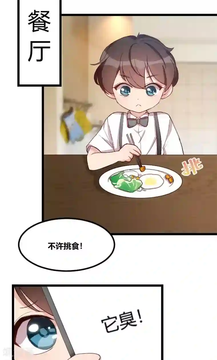 贺少的闪婚暖妻第55话 挑食的小宝