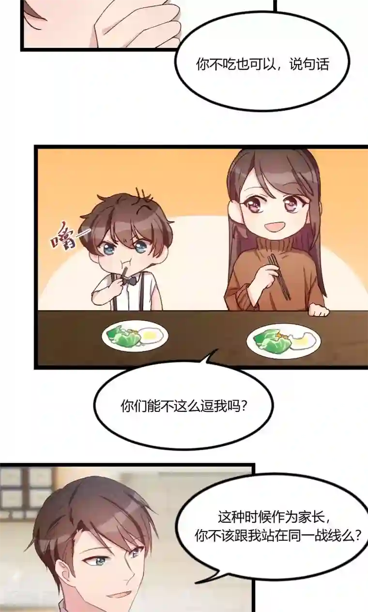 贺少的闪婚暖妻第55话 挑食的小宝