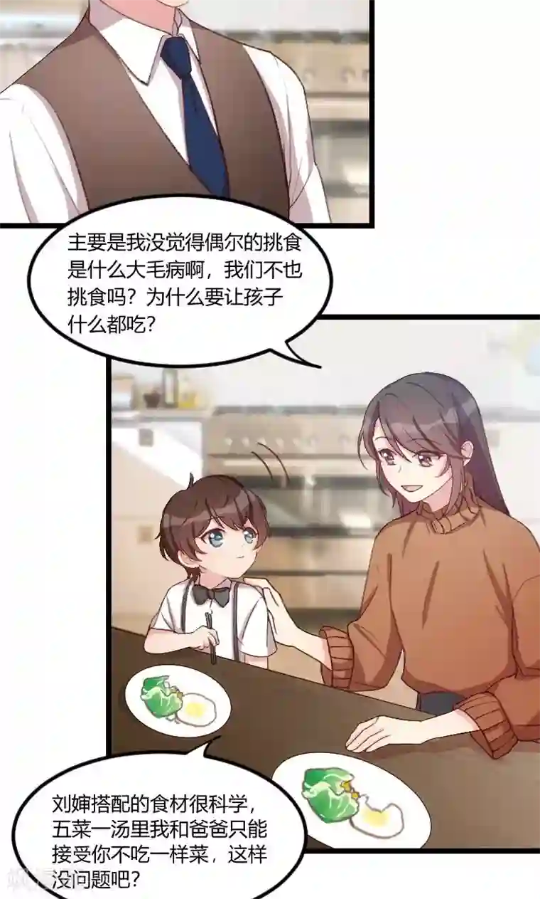 贺少的闪婚暖妻第55话 挑食的小宝