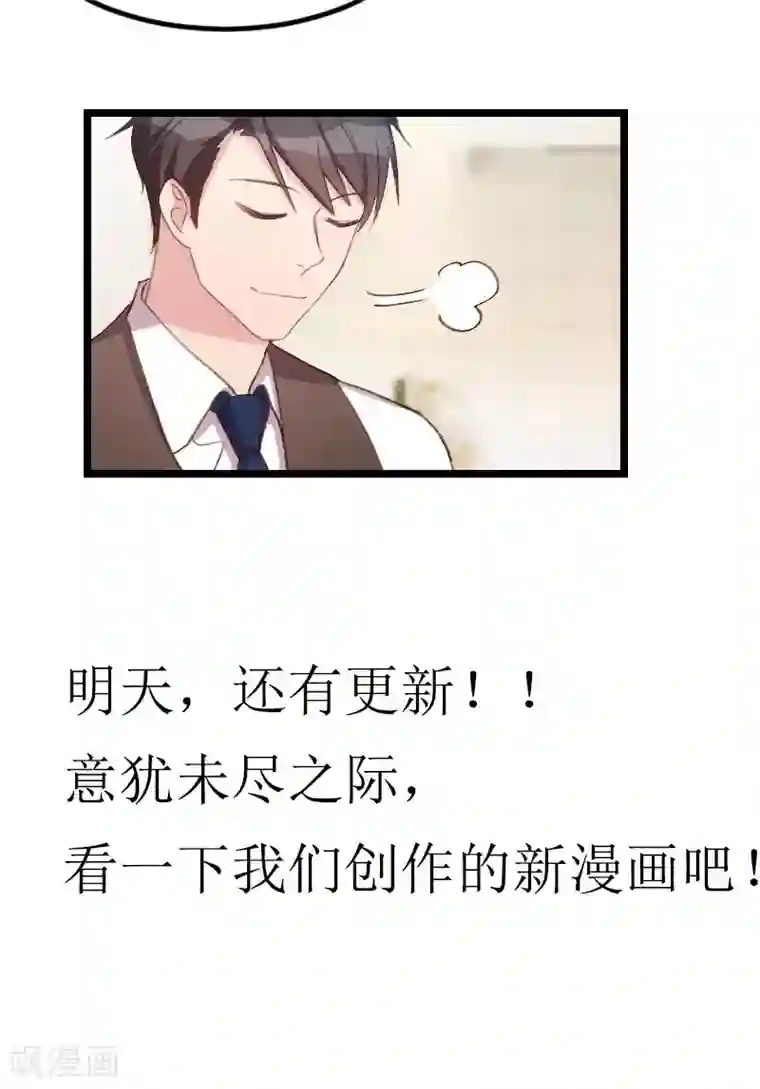 贺少的闪婚暖妻第55话 挑食的小宝