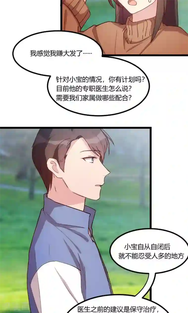 贺少的闪婚暖妻第55话 挑食的小宝