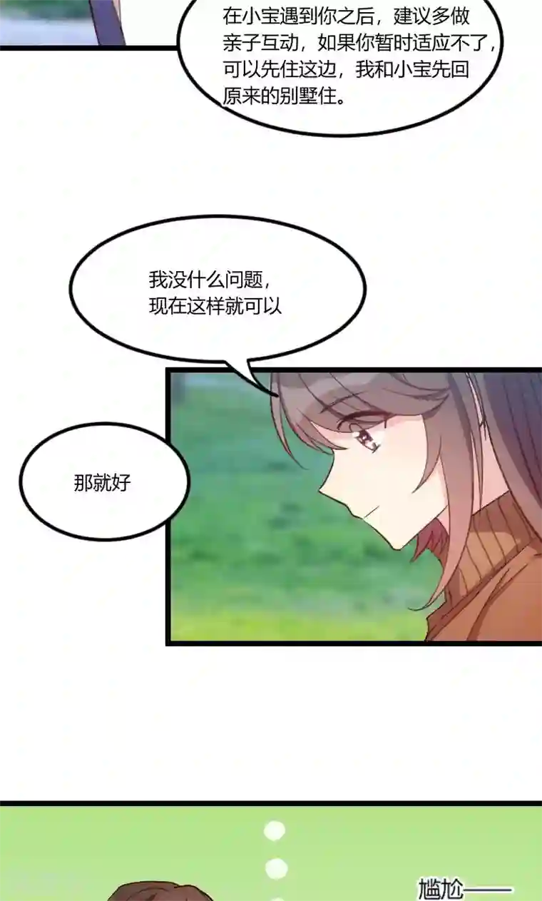 贺少的闪婚暖妻第55话 挑食的小宝