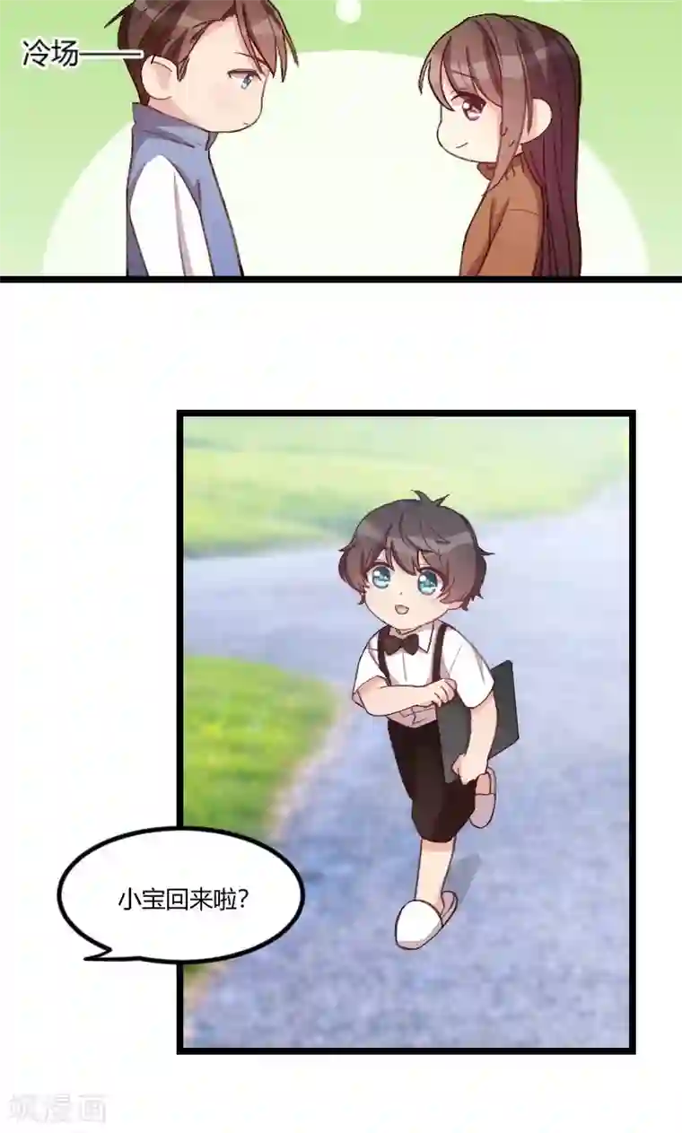 贺少的闪婚暖妻第55话 挑食的小宝