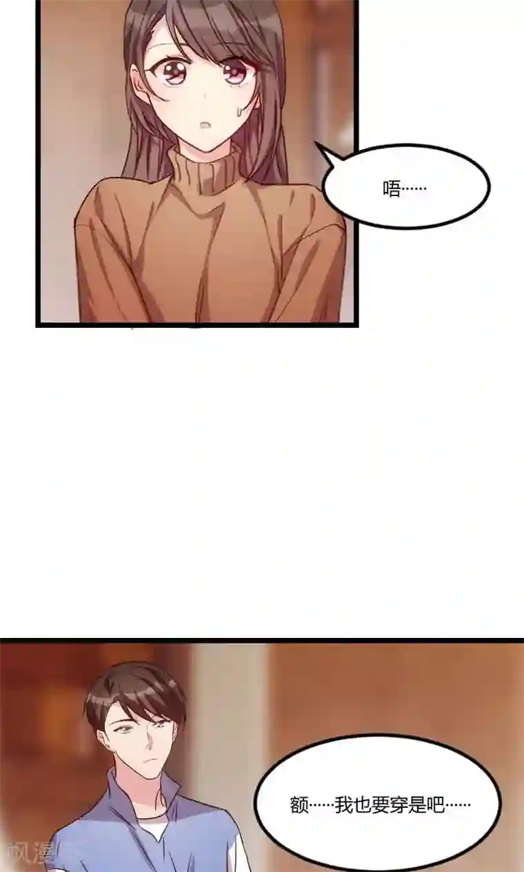 贺少的闪婚暖妻第56话 一起去运动