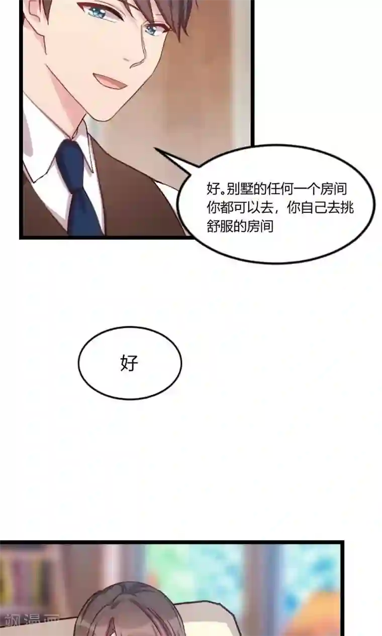 贺少的闪婚暖妻第56话 一起去运动