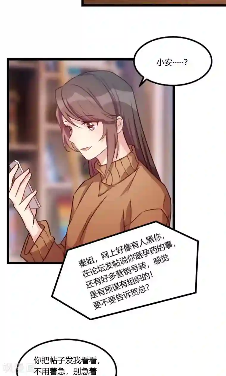 贺少的闪婚暖妻第56话 一起去运动