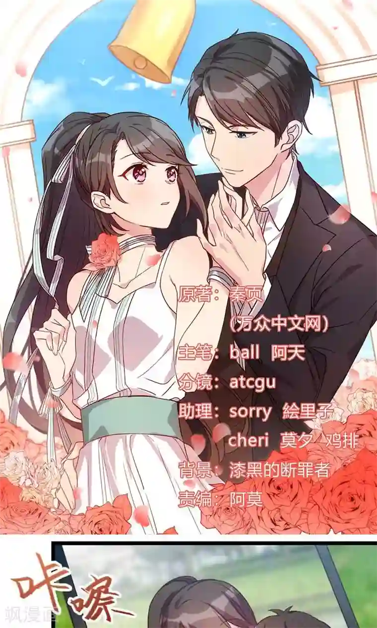 贺少的闪婚暖妻第57话 小悦悦背后的人