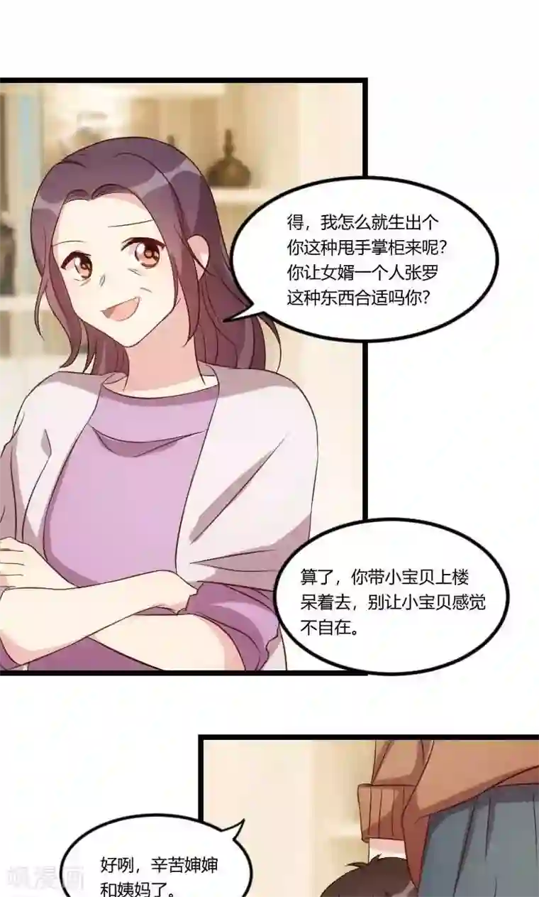 贺少的闪婚暖妻第57话 小悦悦背后的人