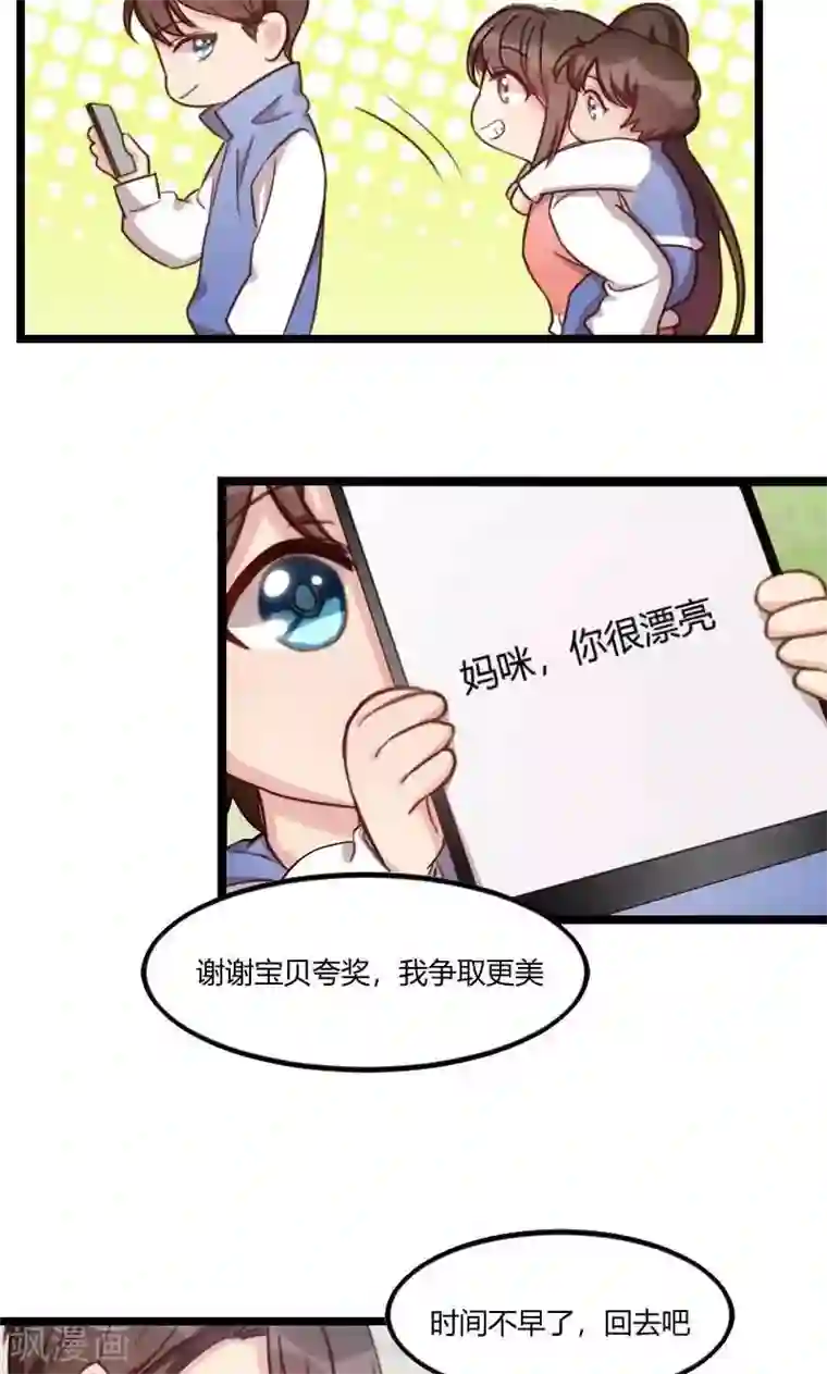 贺少的闪婚暖妻第57话 小悦悦背后的人