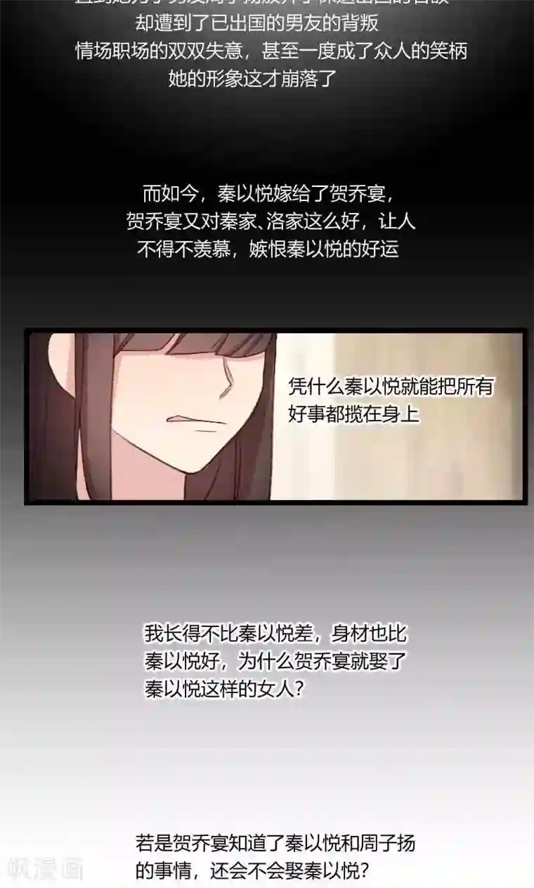 贺少的闪婚暖妻第58话 表妹驾到