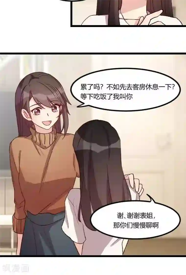 贺少的闪婚暖妻第58话 表妹驾到