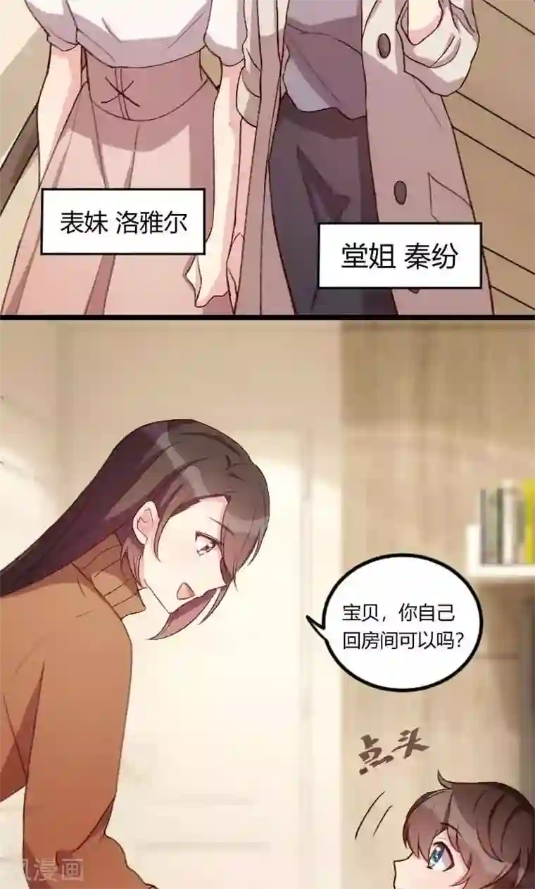 贺少的闪婚暖妻第58话 表妹驾到