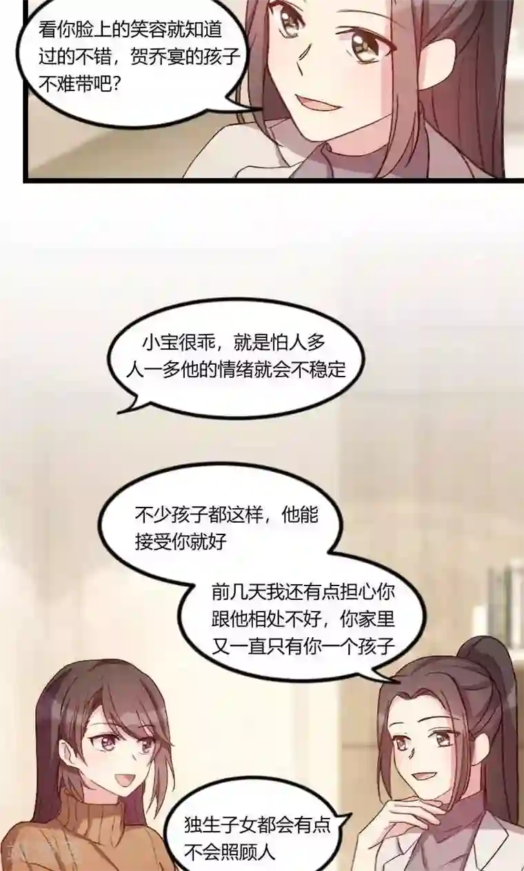 贺少的闪婚暖妻第58话 表妹驾到