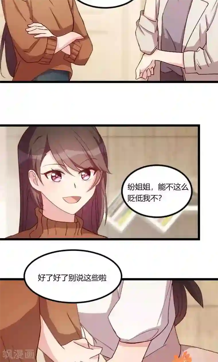 贺少的闪婚暖妻第58话 表妹驾到