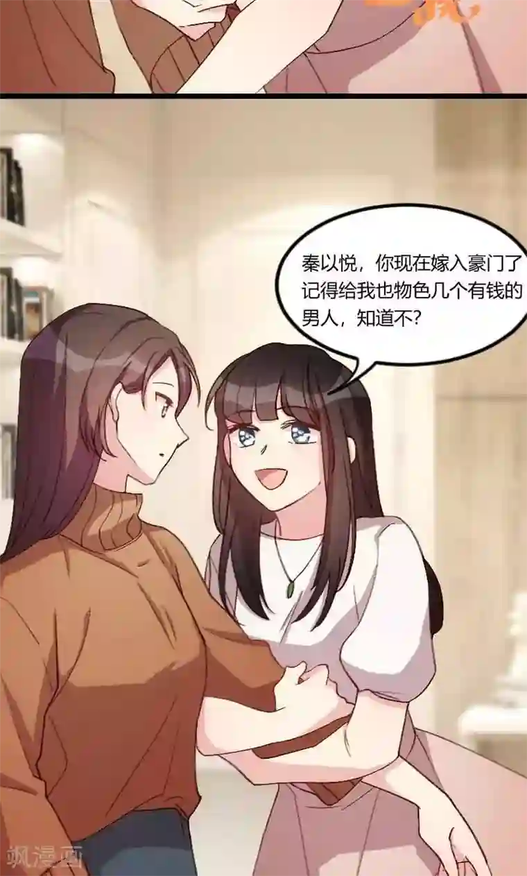 贺少的闪婚暖妻第58话 表妹驾到